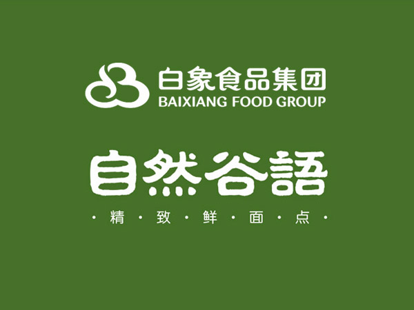 白象集團-自然谷語